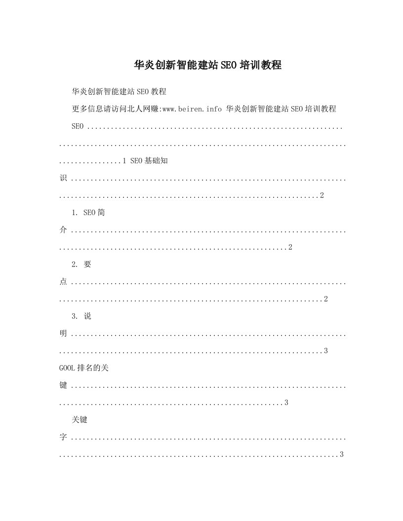 华炎创新智能建站SEO培训教程