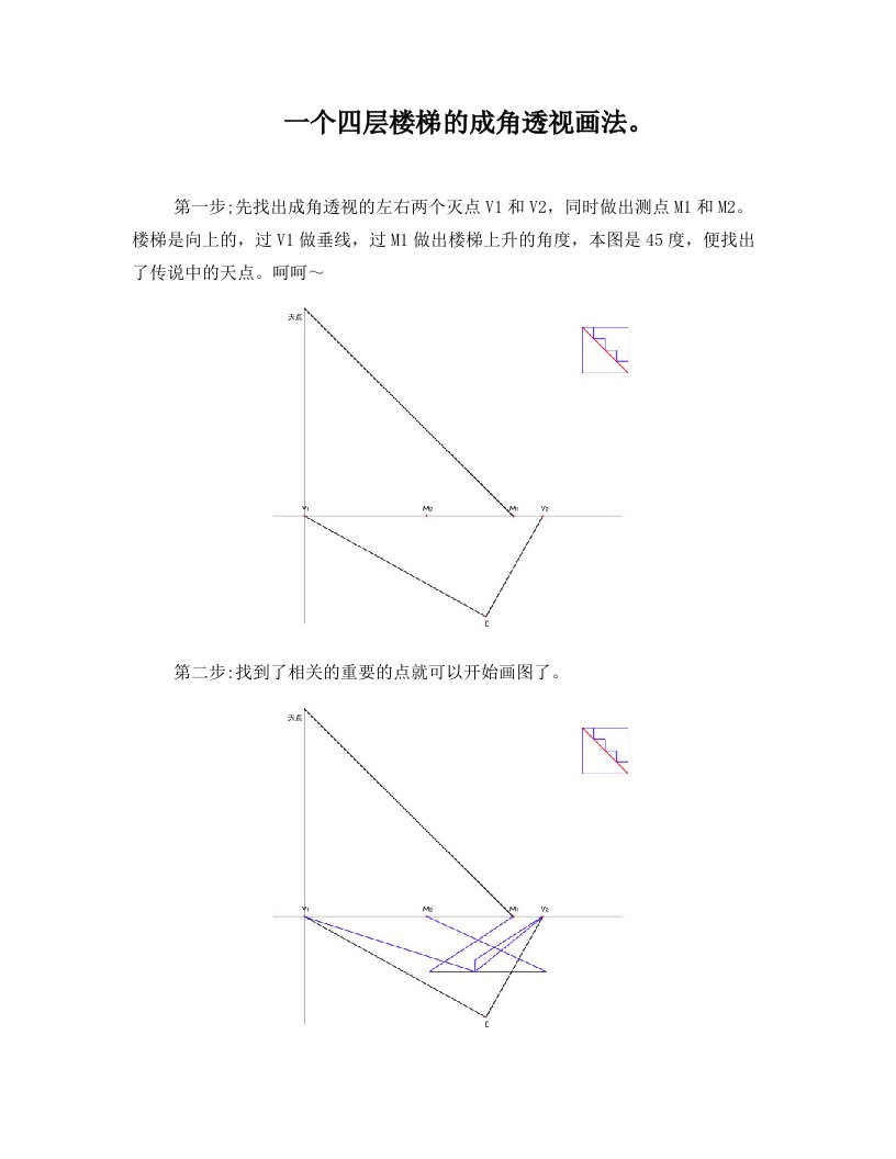 zxaAAA一个四层楼梯的成角透视画法