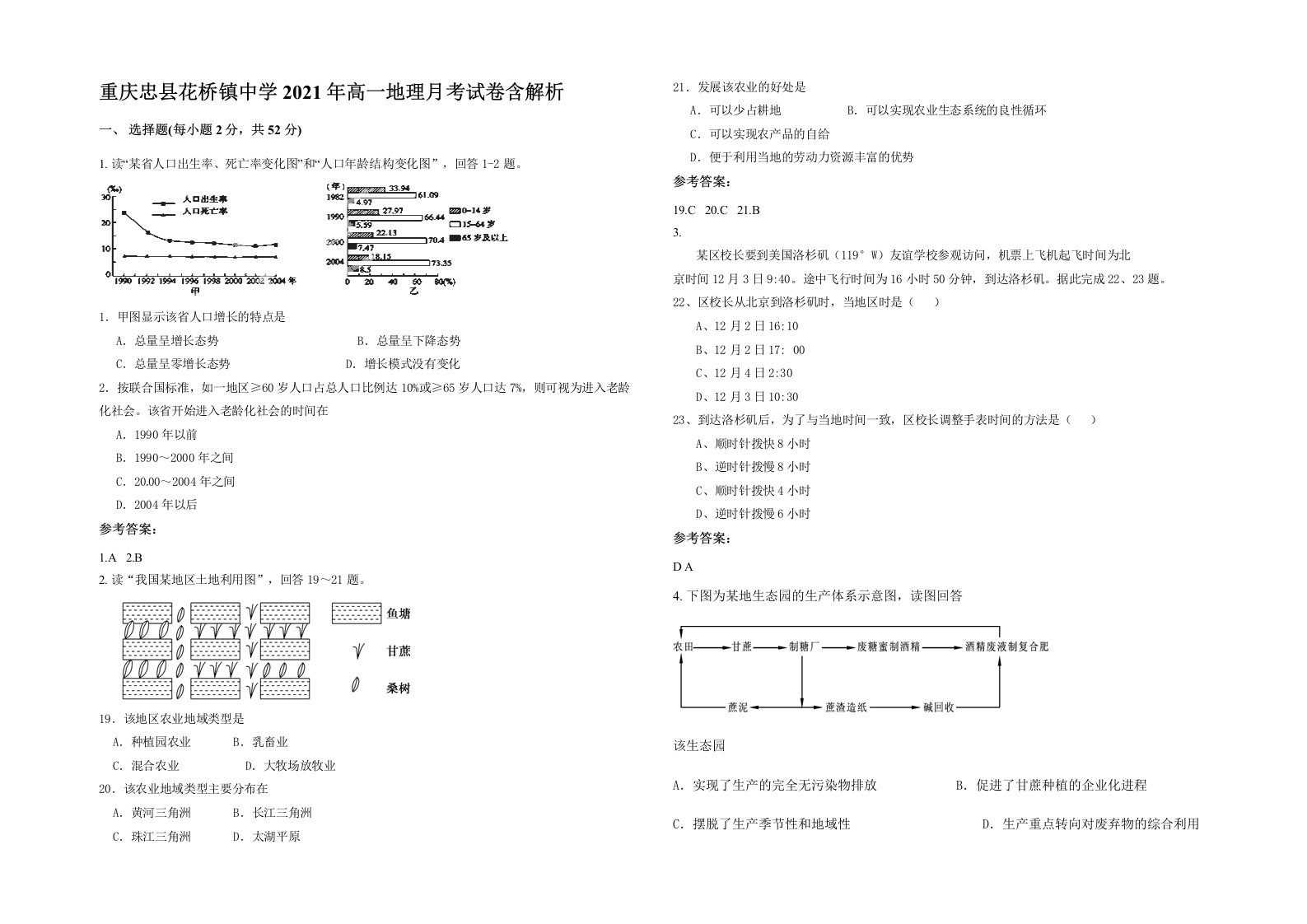 重庆忠县花桥镇中学2021年高一地理月考试卷含解析