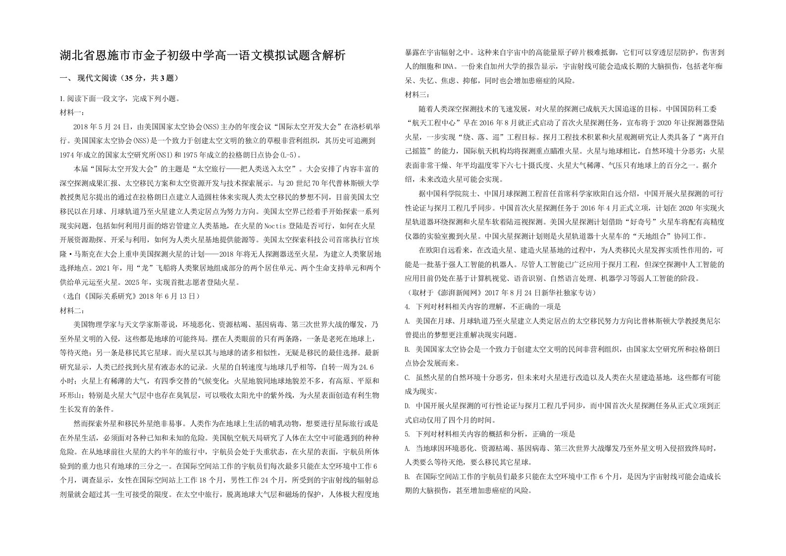 湖北省恩施市市金子初级中学高一语文模拟试题含解析