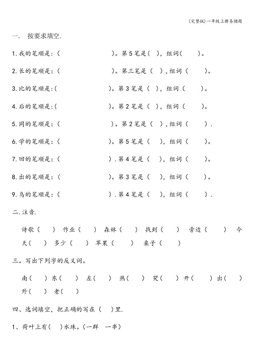 (完整版)一年级上册易错题