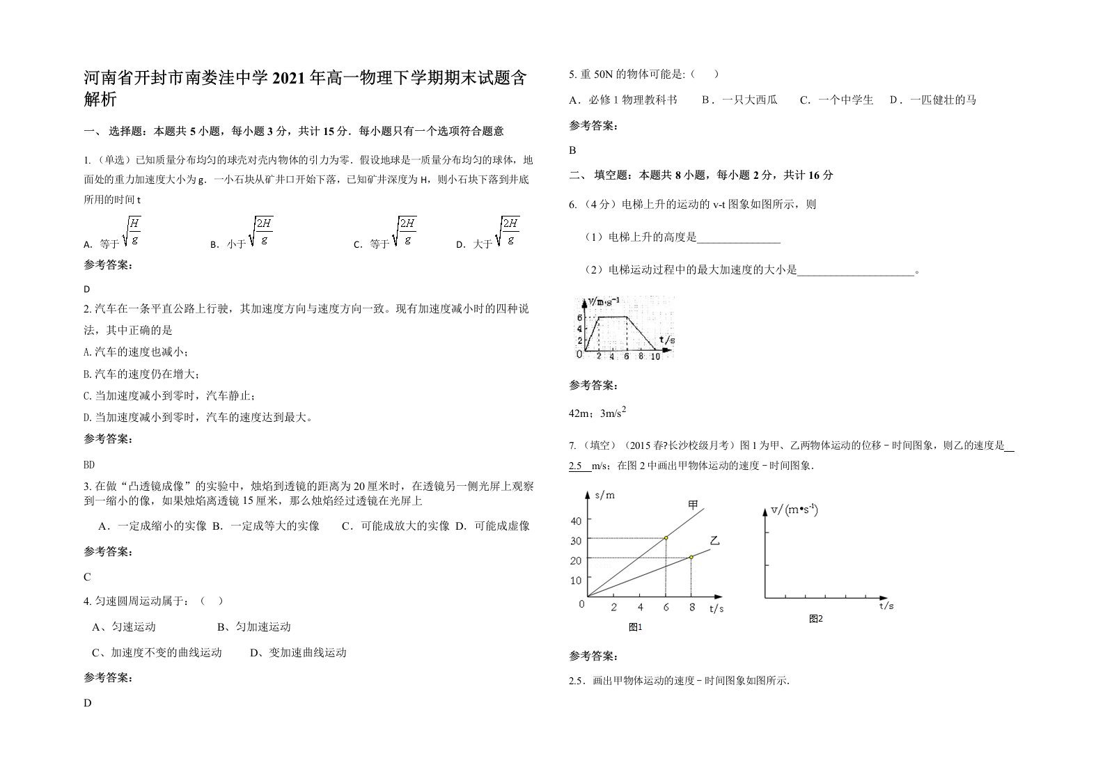 河南省开封市南娄洼中学2021年高一物理下学期期末试题含解析