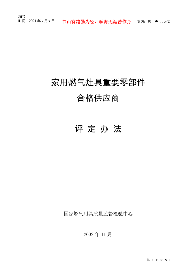 附件2：家用燃气灶具产品标准及相关标准