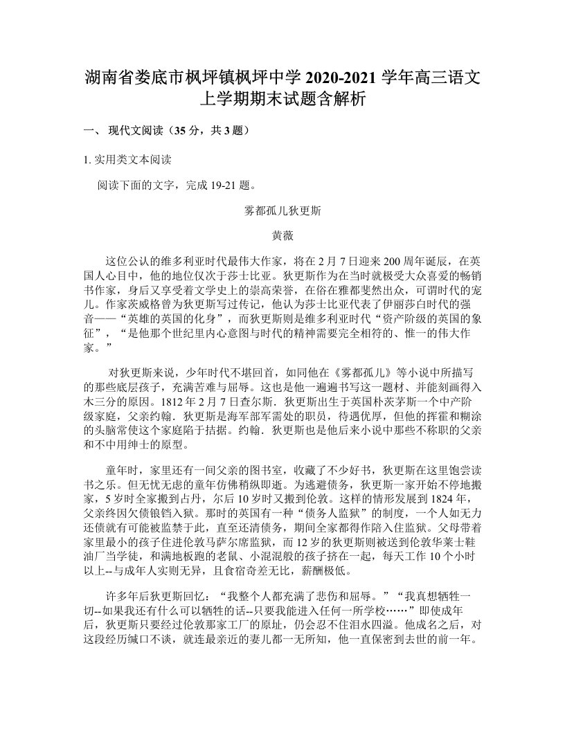 湖南省娄底市枫坪镇枫坪中学2020-2021学年高三语文上学期期末试题含解析