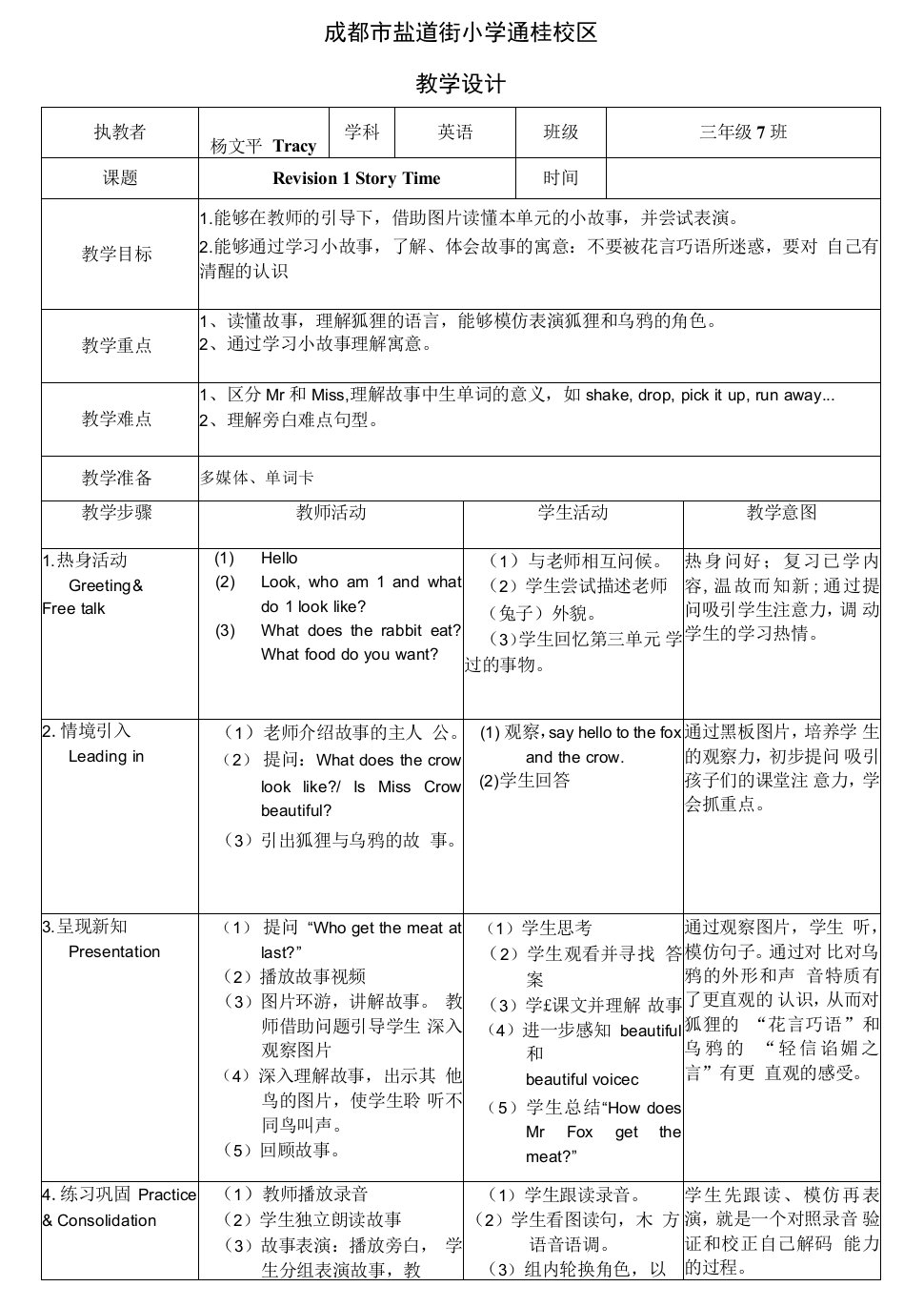 三年级上册（22年更新）Revision1盐小通桂杨文平版三上英语教案（Rev