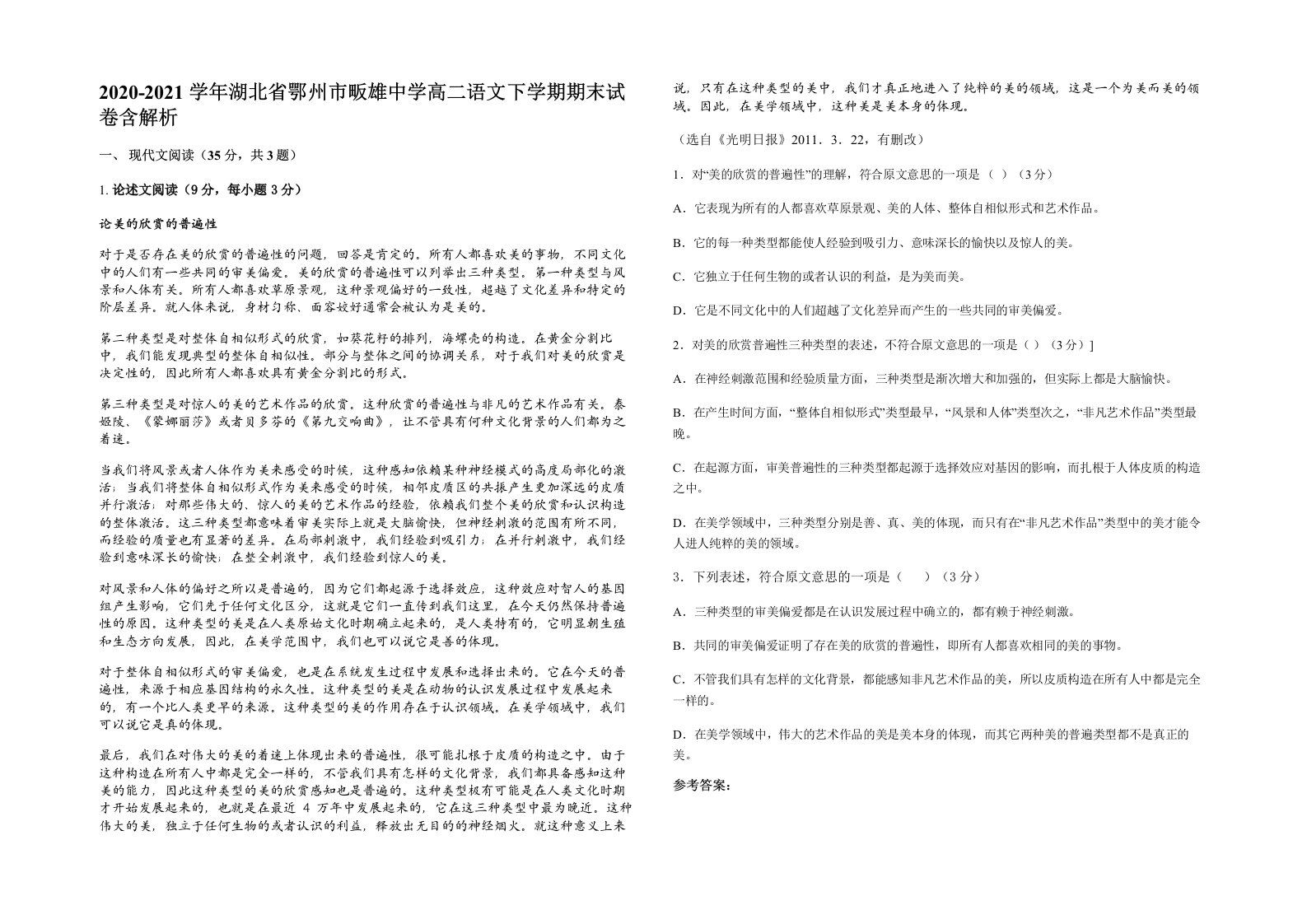 2020-2021学年湖北省鄂州市畈雄中学高二语文下学期期末试卷含解析