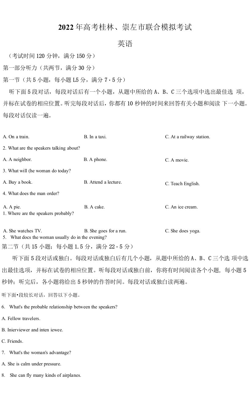 2022届广西桂林、崇左市高三下学期5月联合模拟英语试题(含听力）（解析版）