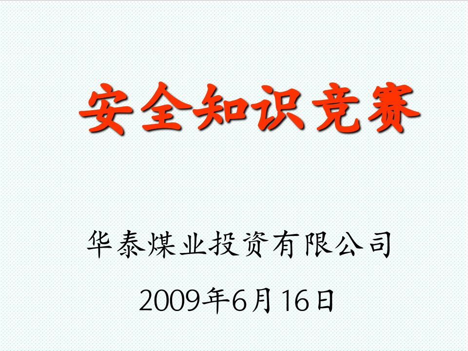 冶金行业-煤矿安全知识试题