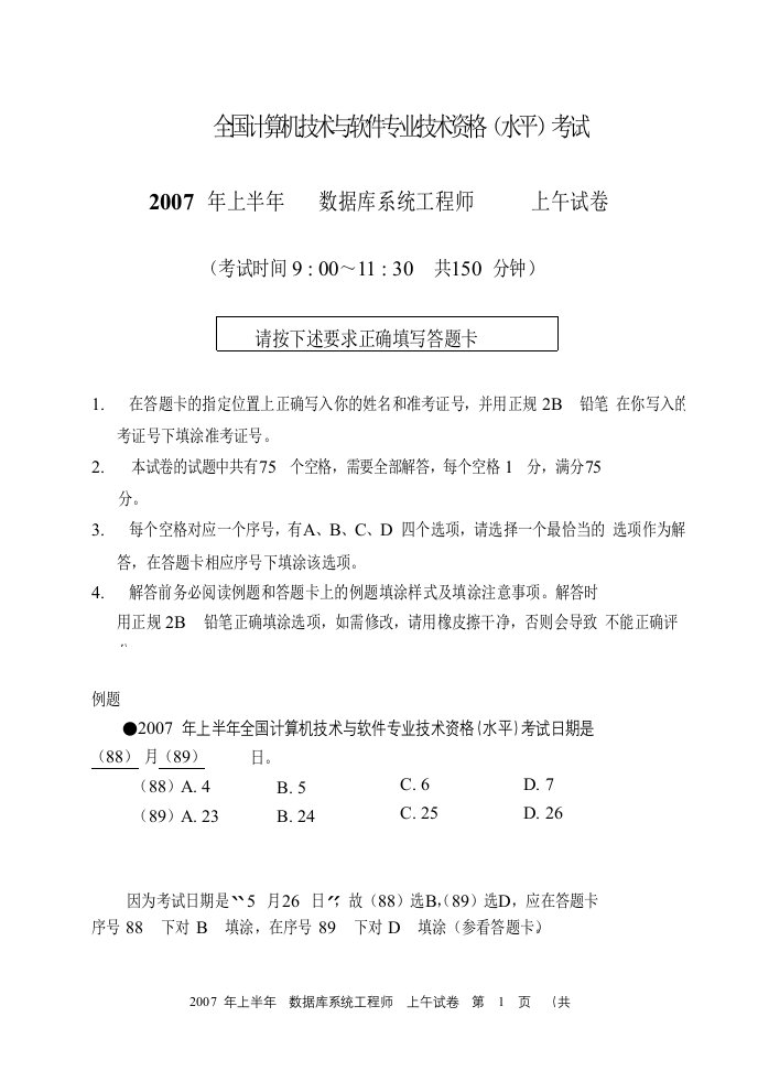 2007年上半年数据库系统工程师上午试题及答案