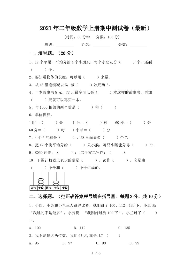 2021年二年级数学上册期中测试卷最新