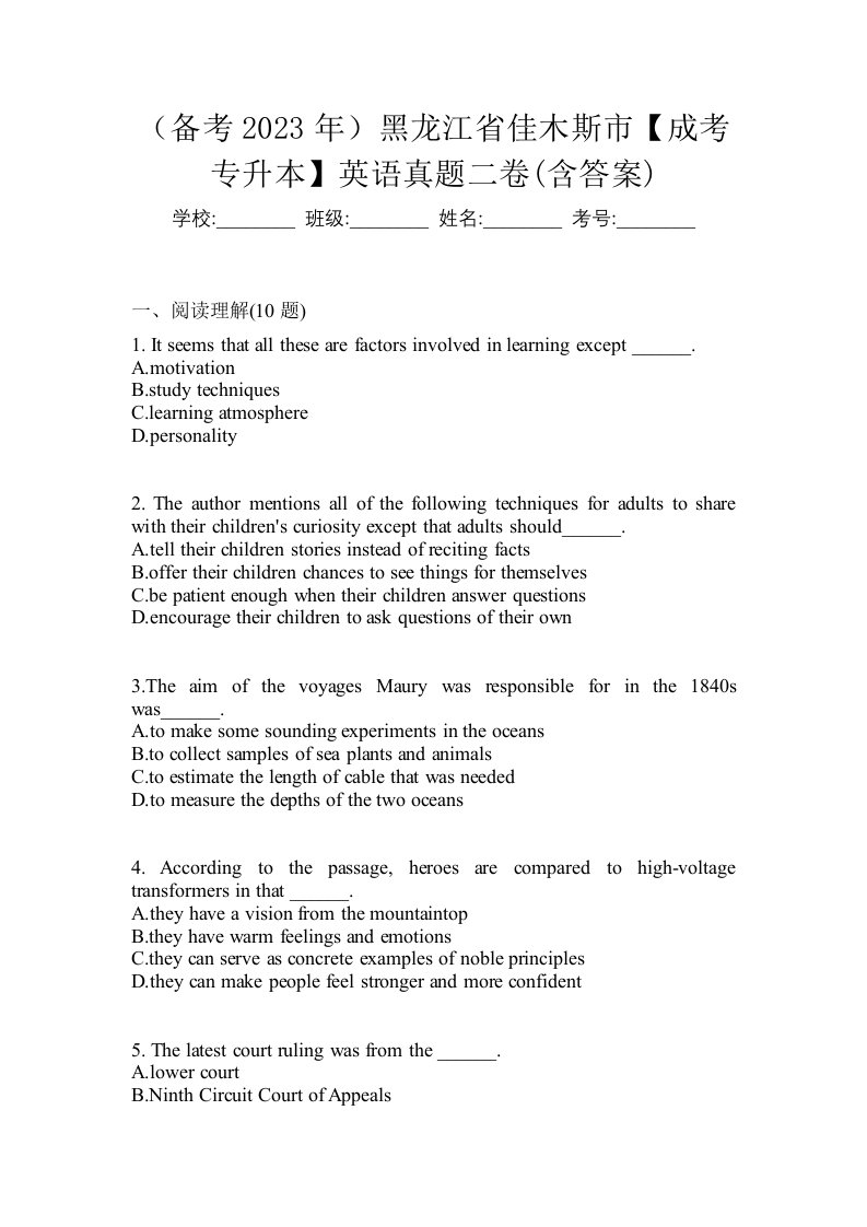 备考2023年黑龙江省佳木斯市成考专升本英语真题二卷含答案