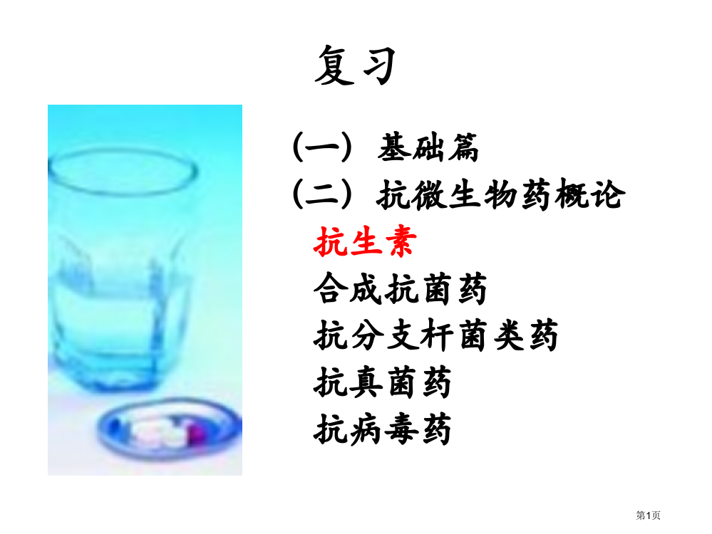 复习da专业知识讲座省名师优质课赛课获奖课件市赛课百校联赛优质课一等奖课件