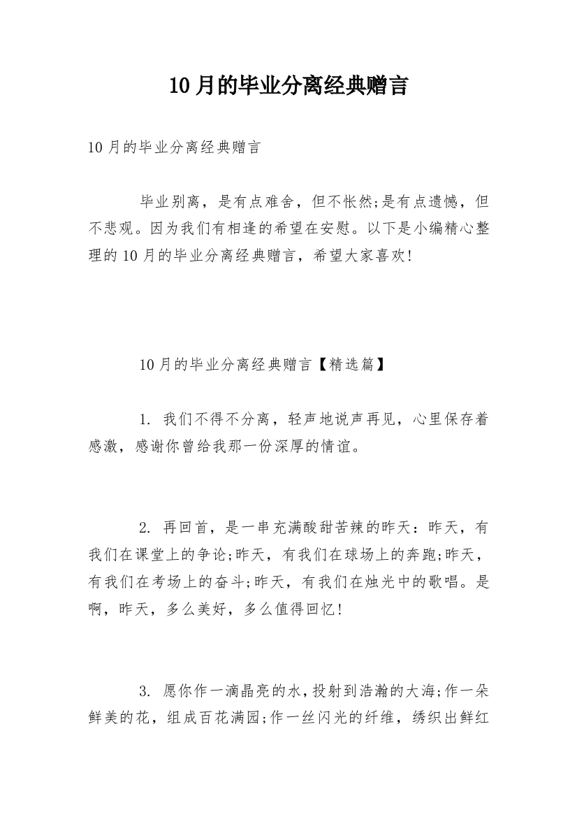 10月的毕业分离经典赠言