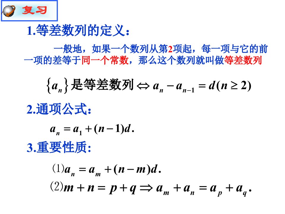 等差数列求和第一课时