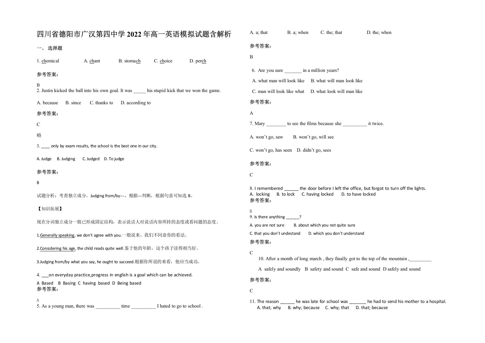 四川省德阳市广汉第四中学2022年高一英语模拟试题含解析