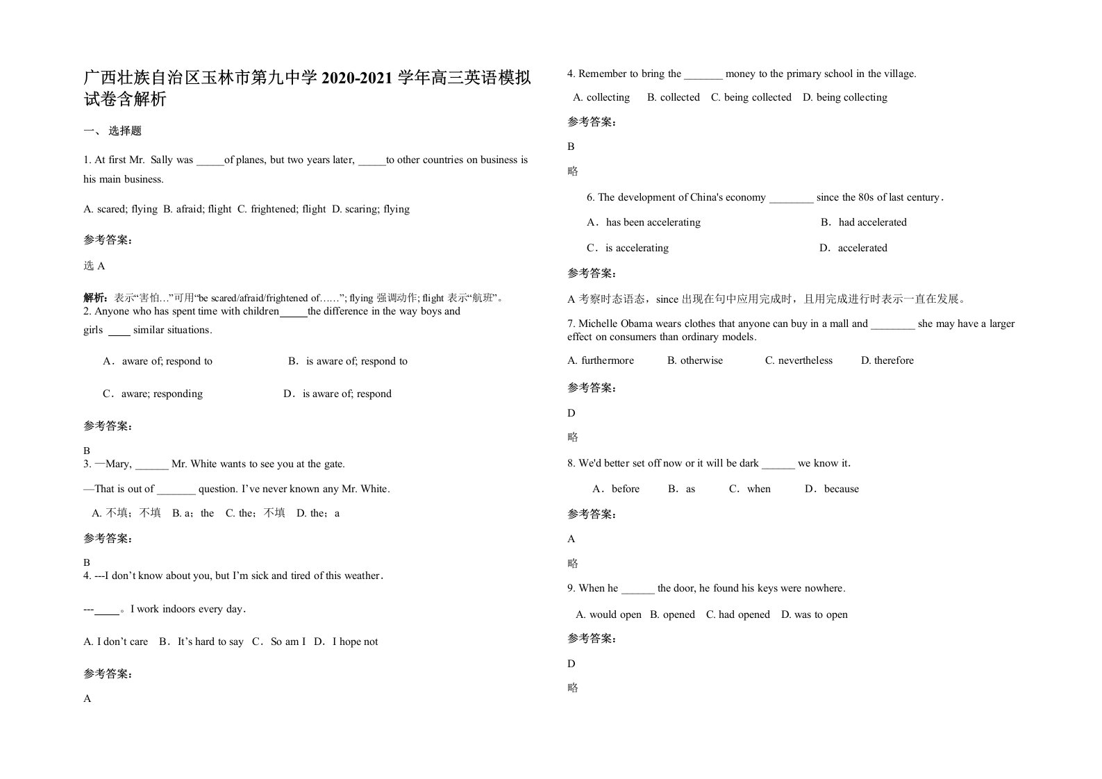 广西壮族自治区玉林市第九中学2020-2021学年高三英语模拟试卷含解析