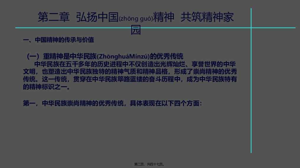 医学专题第二章中国精神案例