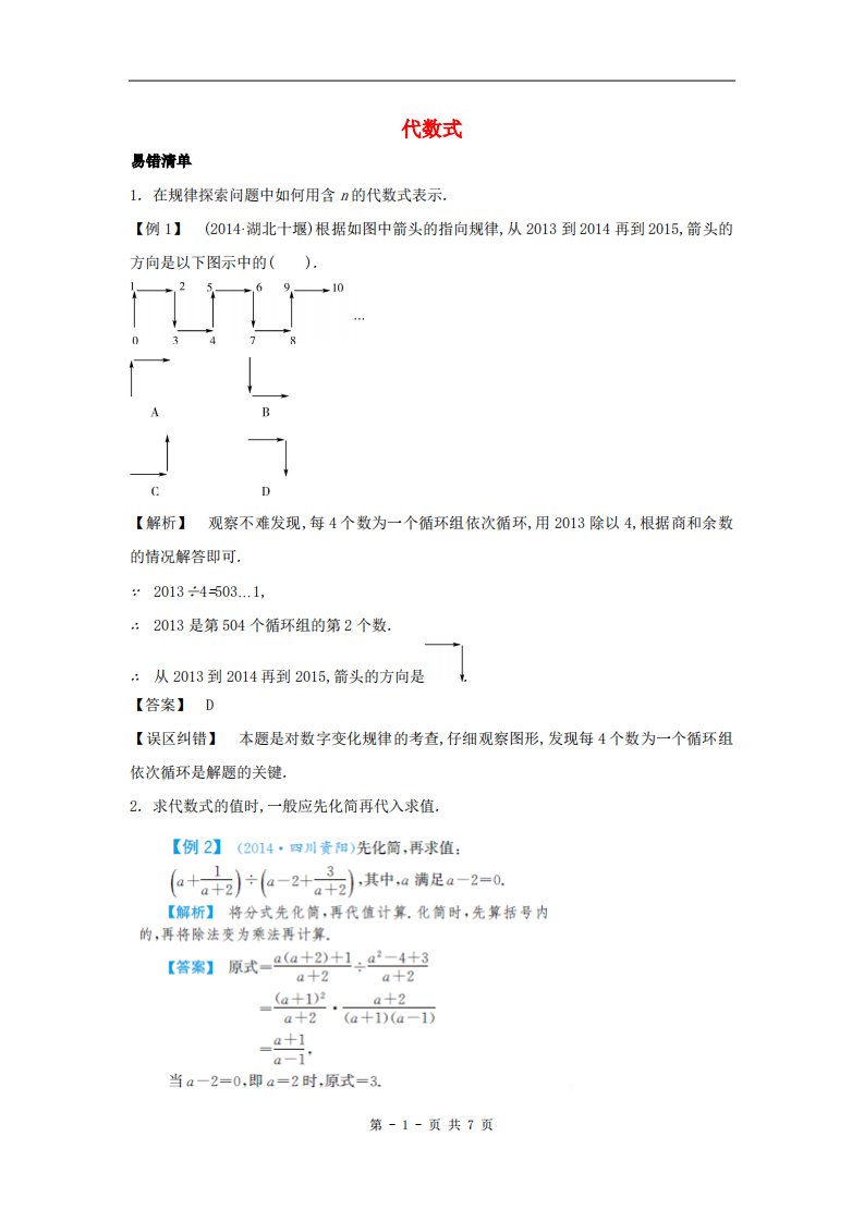 中考数学常考易错点：1-2《代数式》