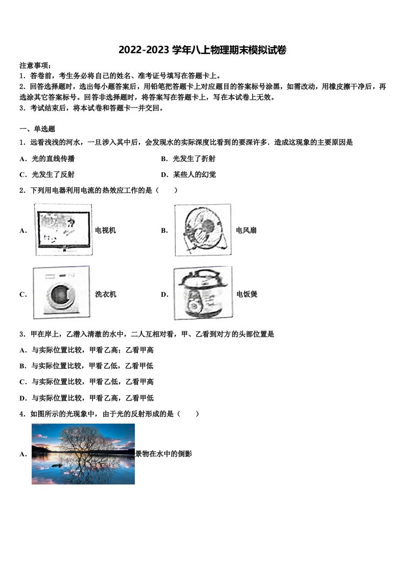 山东省威海文登区四校联考2022-2023学年物理八年级第一学期期末综合测试模拟试题含解析