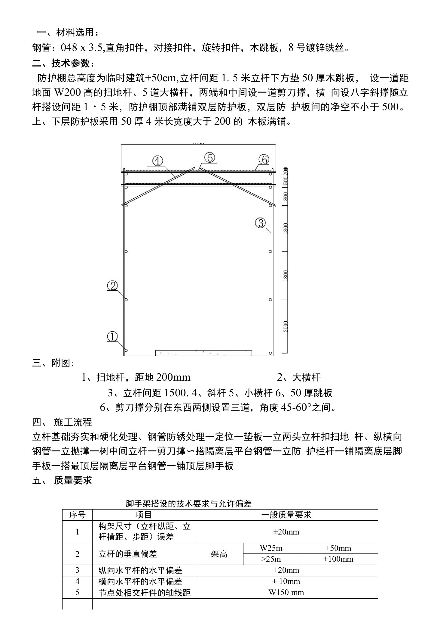 防护棚搭设技术交底