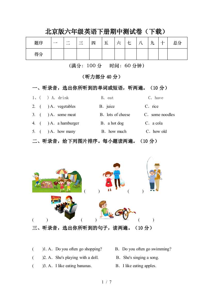 北京版六年级英语下册期中测试卷(下载)