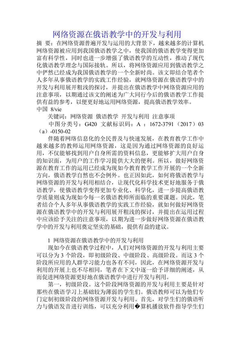 网络资源在俄语教学中的开发与利用