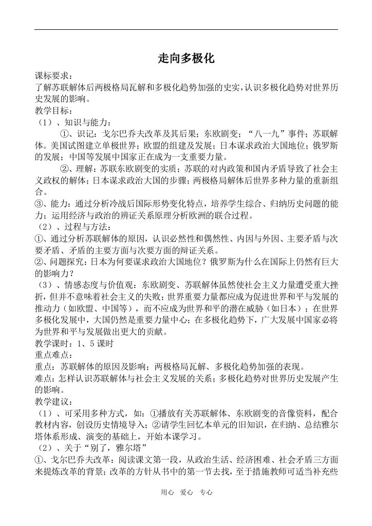 高中历史走向多极化人民版必修一