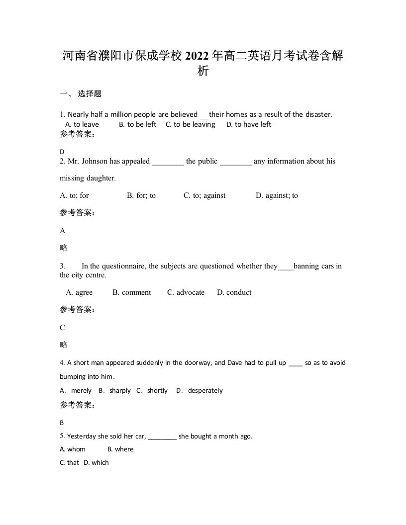 河南省濮阳市保成学校2022年高二英语月考试卷含解析