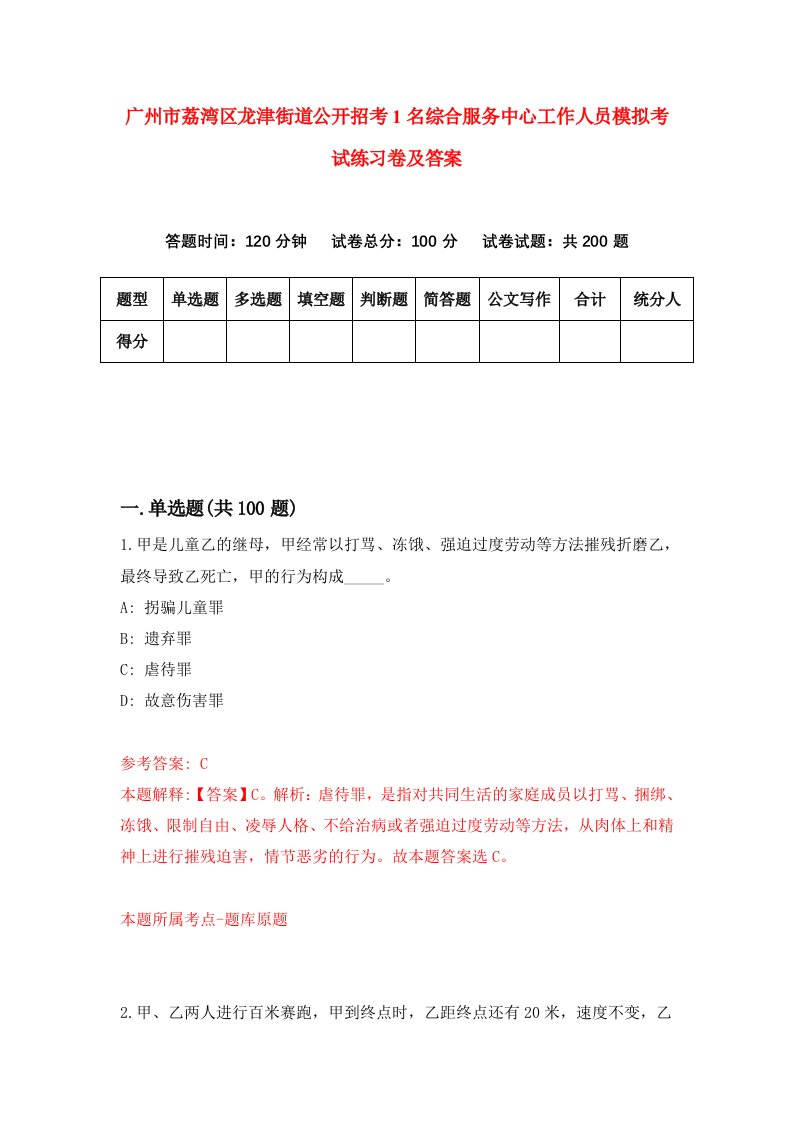 广州市荔湾区龙津街道公开招考1名综合服务中心工作人员模拟考试练习卷及答案第2版