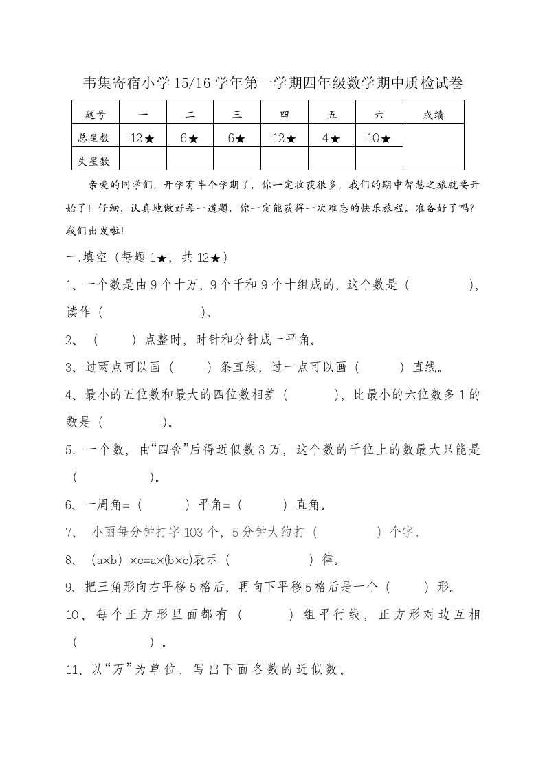 最新北师大版四年级上册数学期中试卷