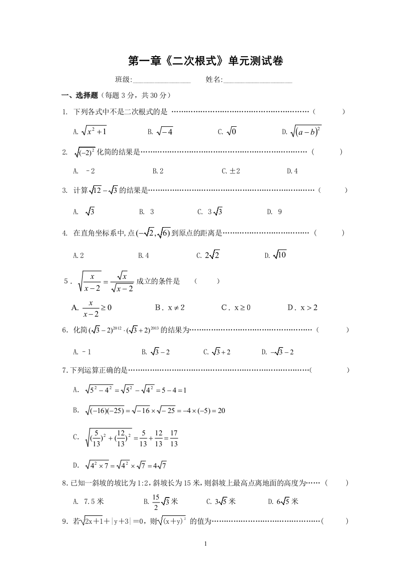 【小学中学教育精选】第1章二次根式检测