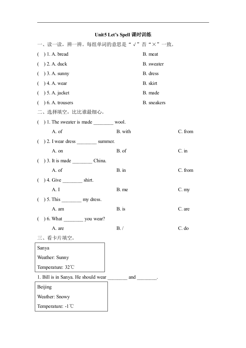 【小学中学教育精选】人教版（新起点）英语三上Unit