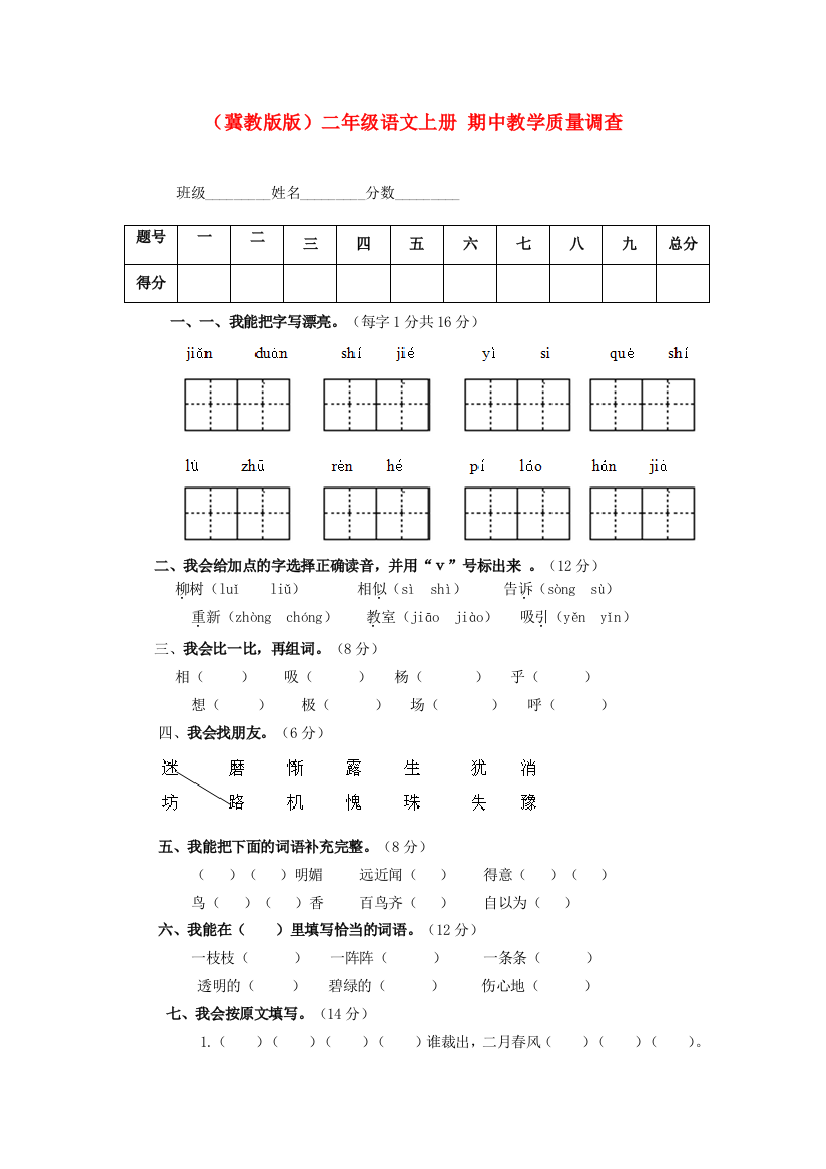 二年级语文上册