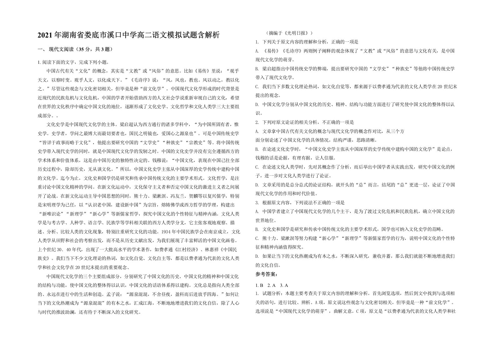 2021年湖南省娄底市溪口中学高二语文模拟试题含解析