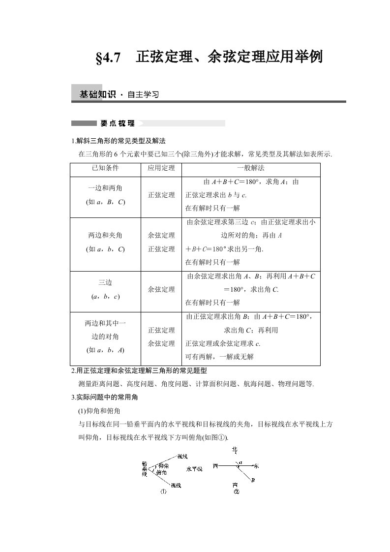 正弦定理、余弦定理应用举例