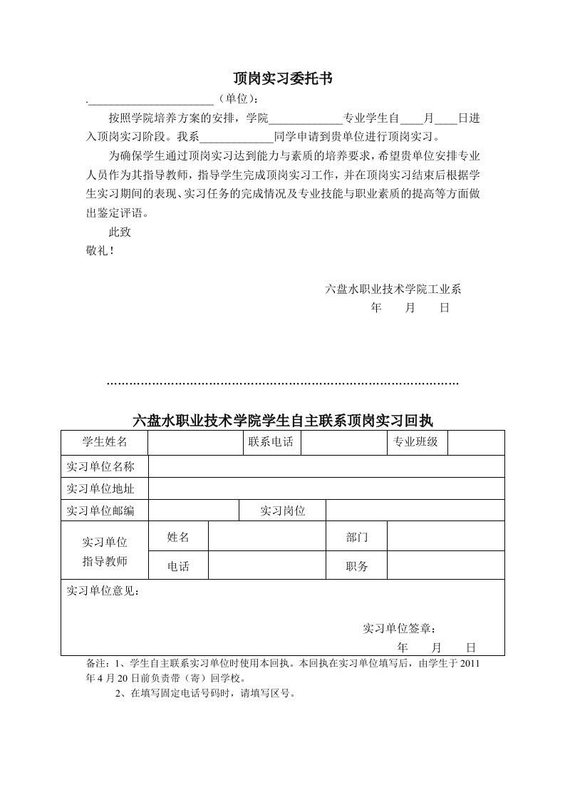 工业系学生定岗实习表哥