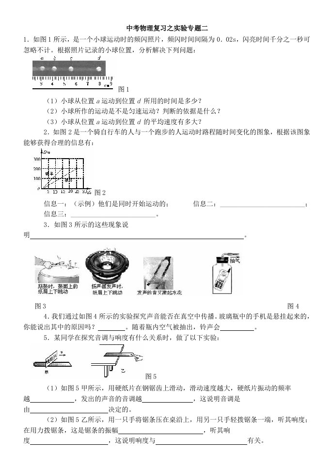 中考物理复习之实验专题二