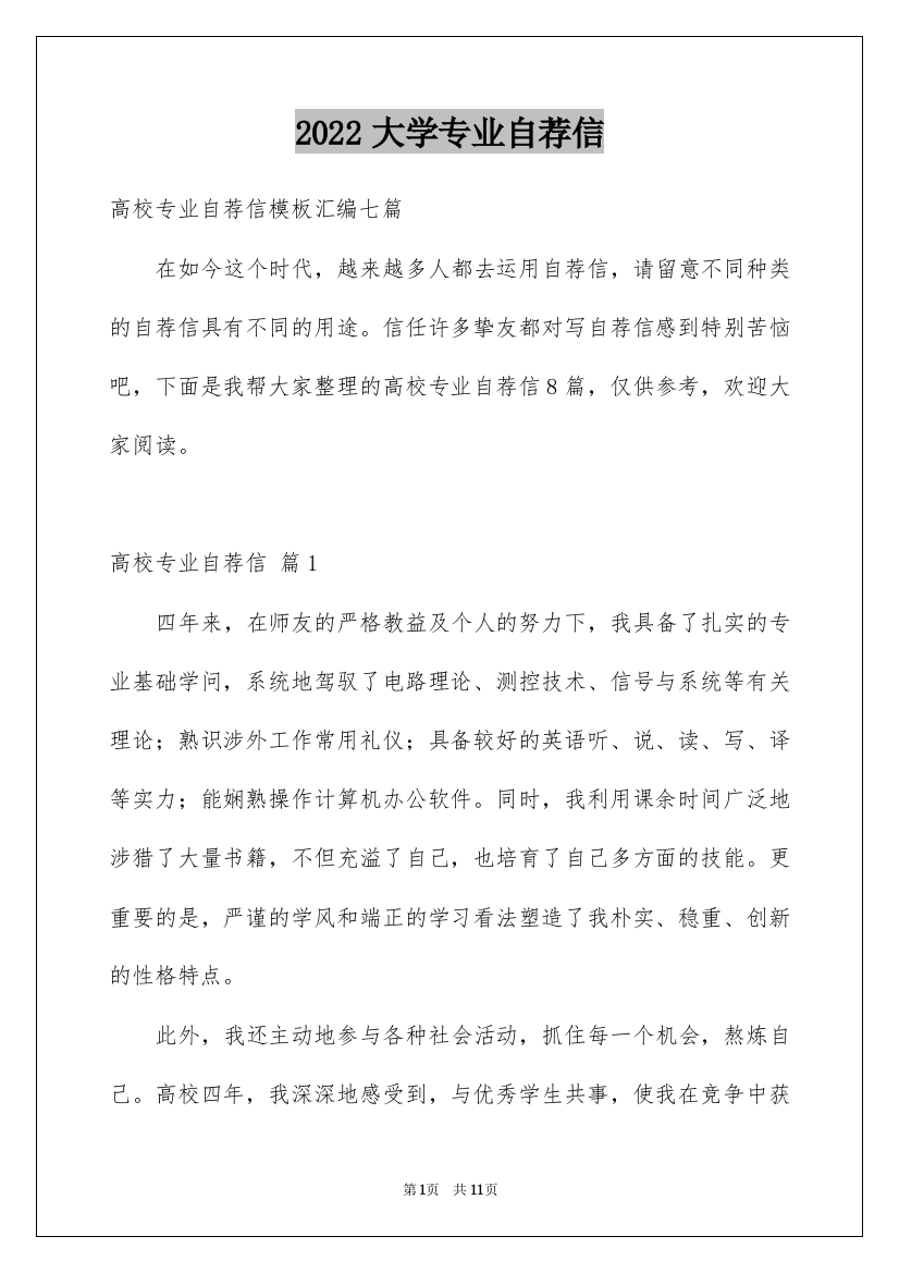 2022大学专业自荐信_34