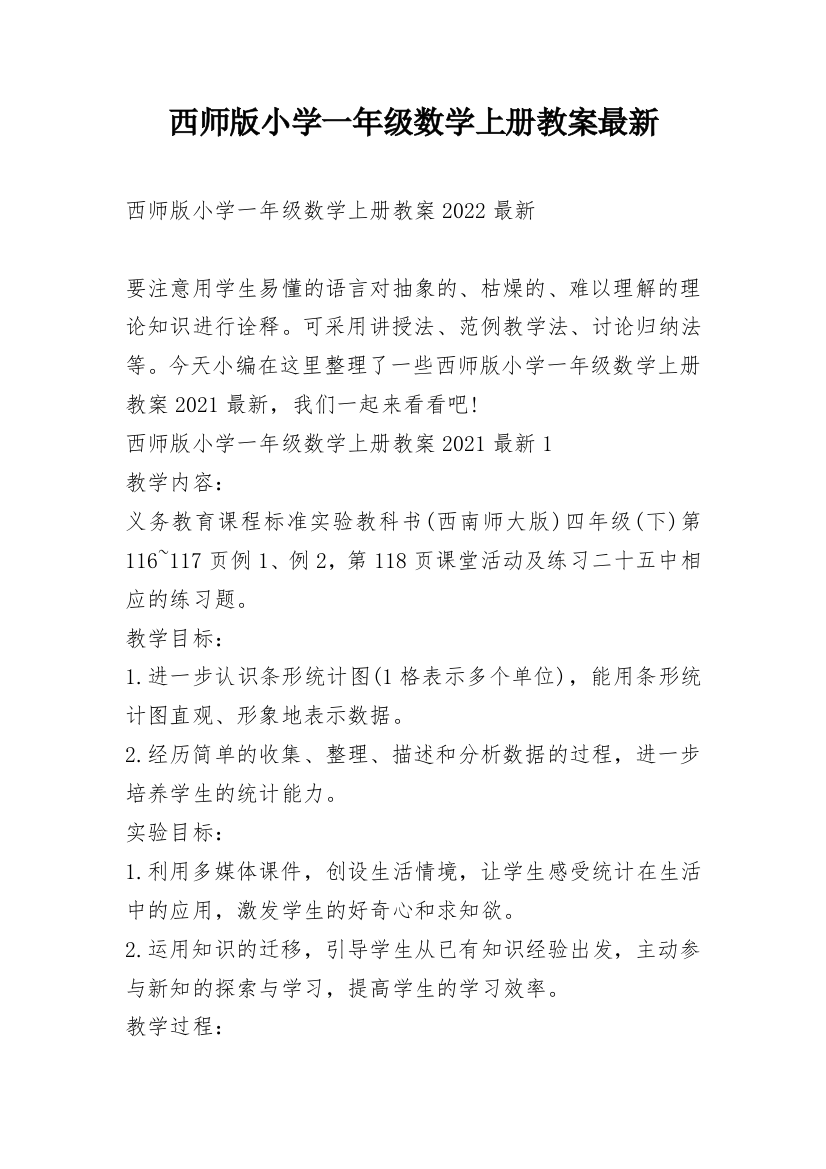 西师版小学一年级数学上册教案最新