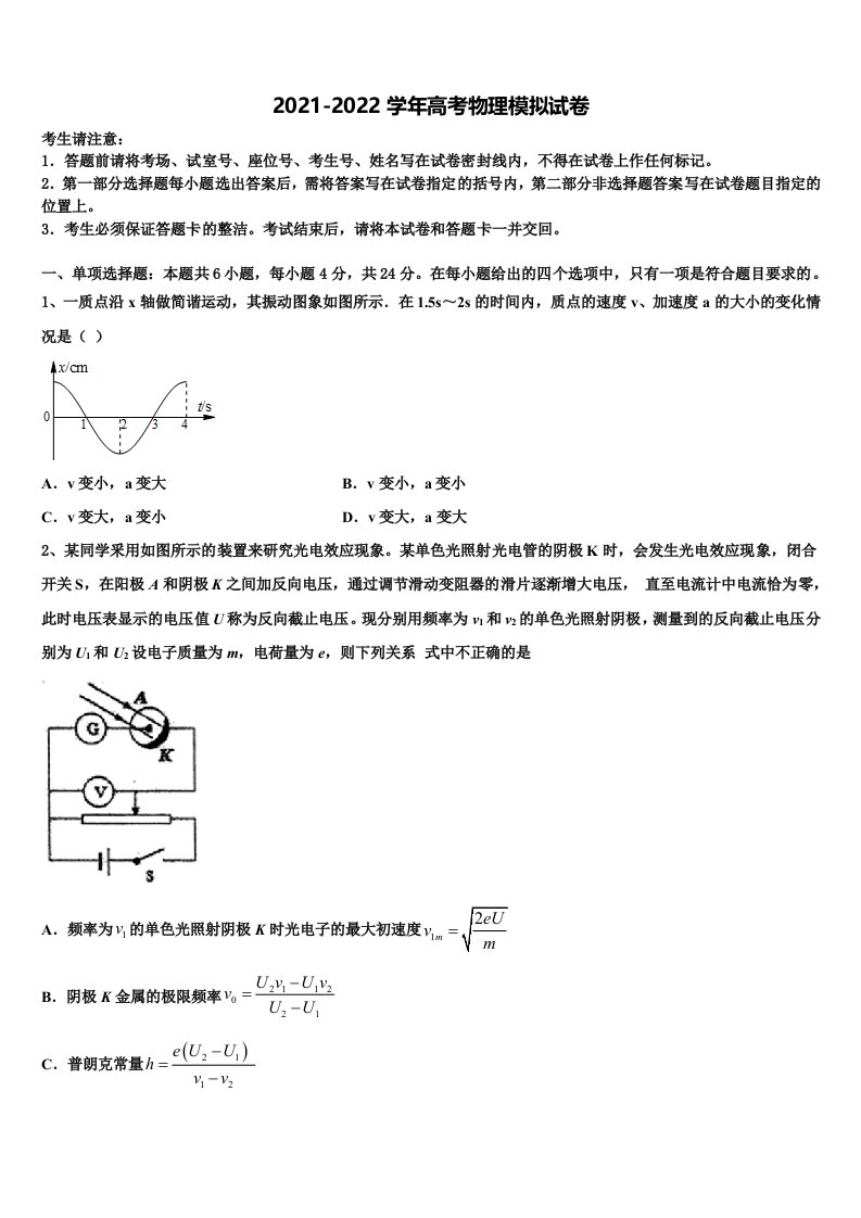 北京市一零一中学2021-2022学年高三六校第一次联考物理试卷含解析