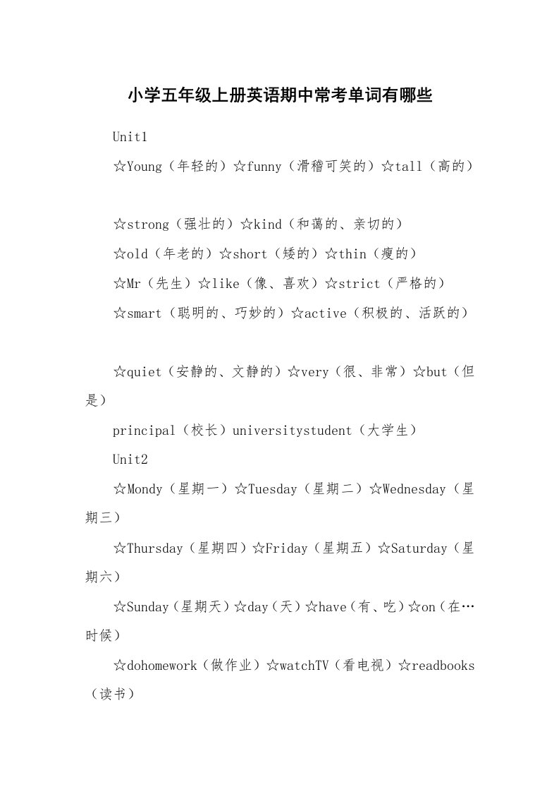 小学五年级上册英语期中常考单词有哪些