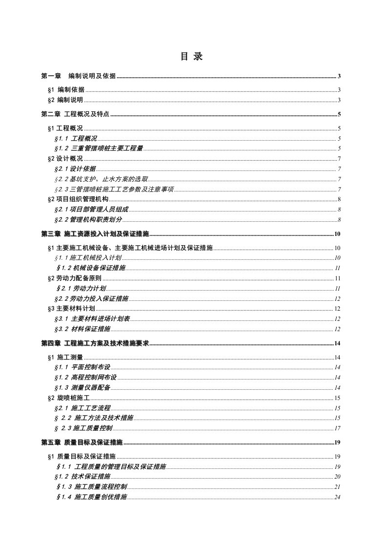 商业大厦基坑支护工程高压摆喷桩施工专项方案