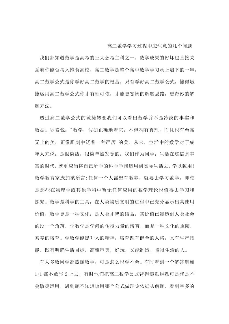 高二数学学习过程中应注意的几个问题