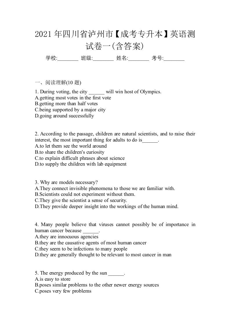 2021年四川省泸州市成考专升本英语测试卷一含答案