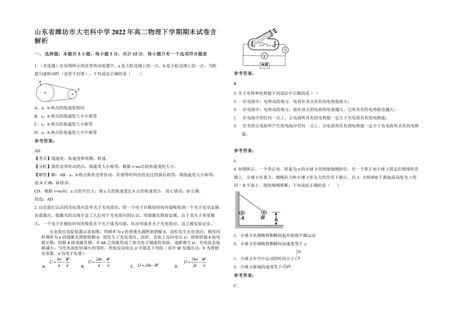 山东省潍坊市大宅科中学2022年高二物理下学期期末试卷含解析