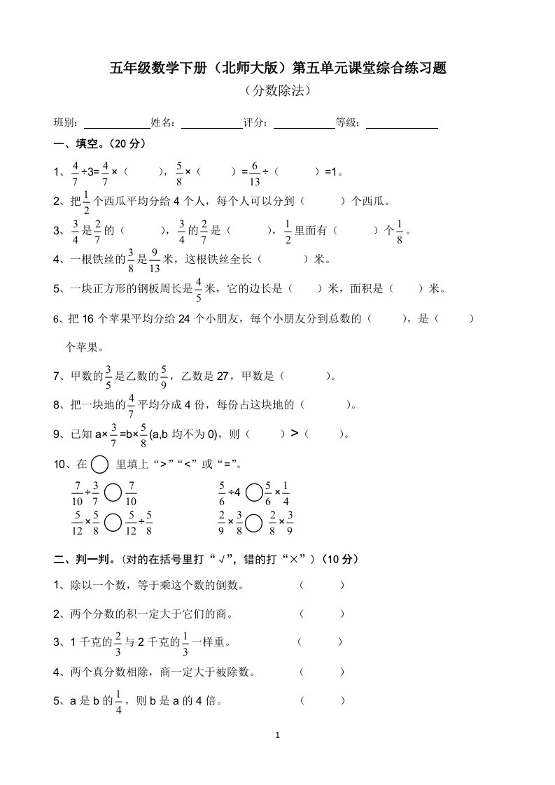 北师大版小学数学五年级下册第五单元《分数除法》试题　共10套