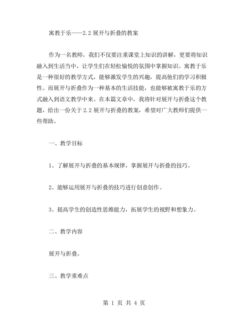 寓教于乐——2.2展开与折叠的教案