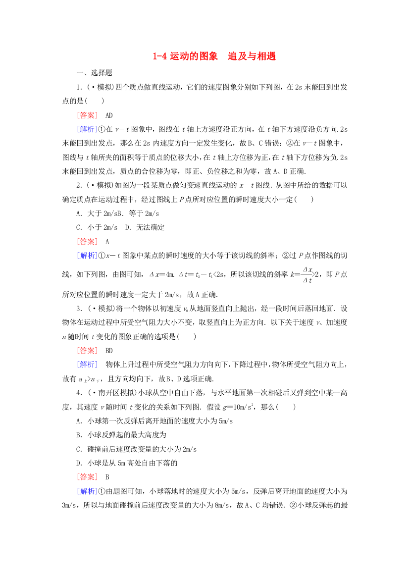 （高中物理）运动的图象　追及与相遇2