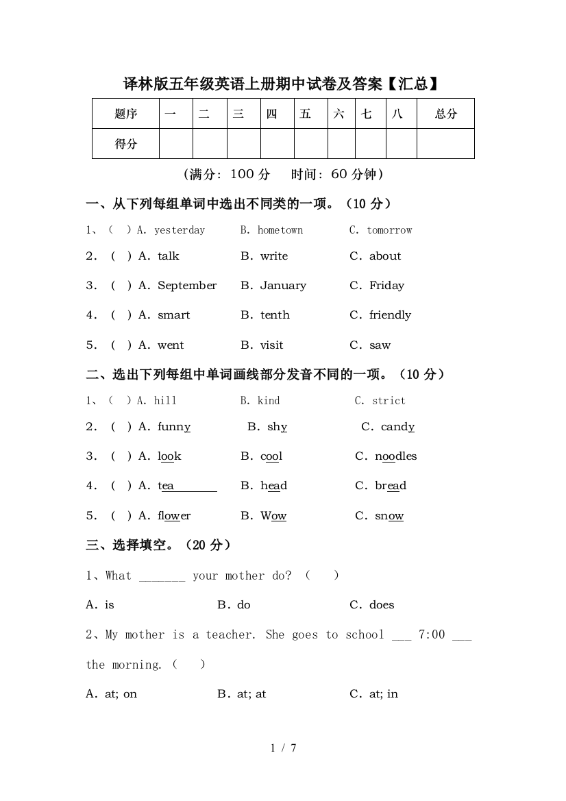 译林版五年级英语上册期中试卷及答案【汇总】