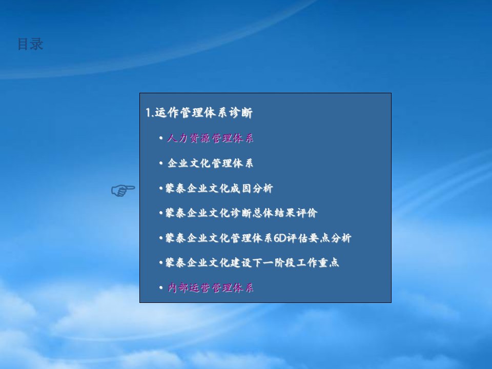 企业文化管理体系课件